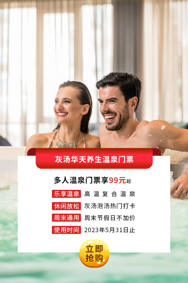 灰汤pp电子单人温泉门票.png