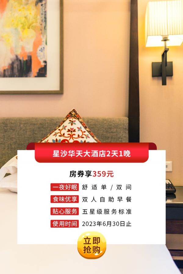 星沙pp电子大酒店2天1晚房券.png