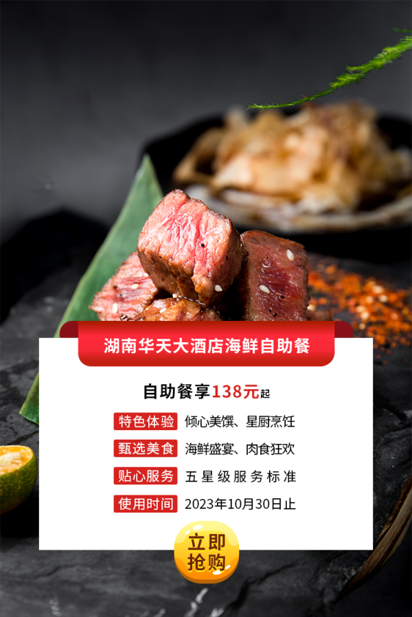 湖南pp电子多人海鲜自助餐.png