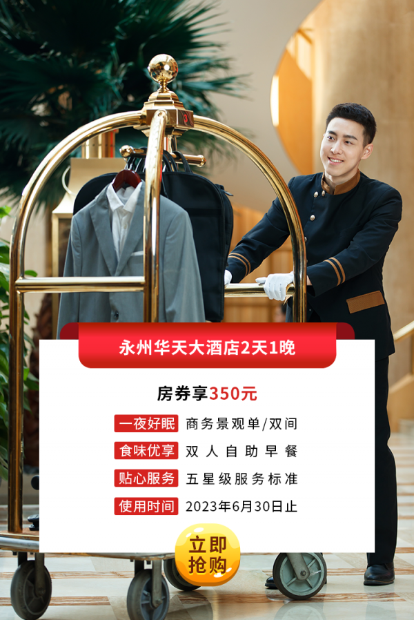 永州pp电子大酒店2天1晚房券.png
